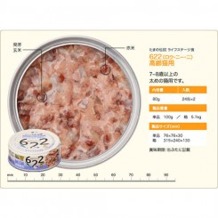 日本三洋小玉傳說 - (622)高齡貓配方-白身吞拿魚、雞肉  80g